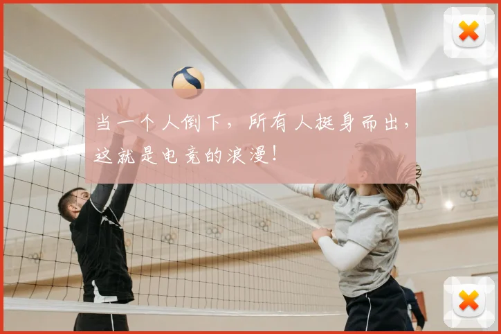 当一个人倒下,所有人挺身而出,这就是电竞的浪漫!